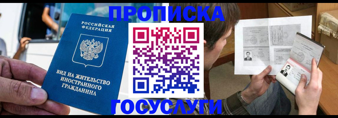 временная прописка в Крыму