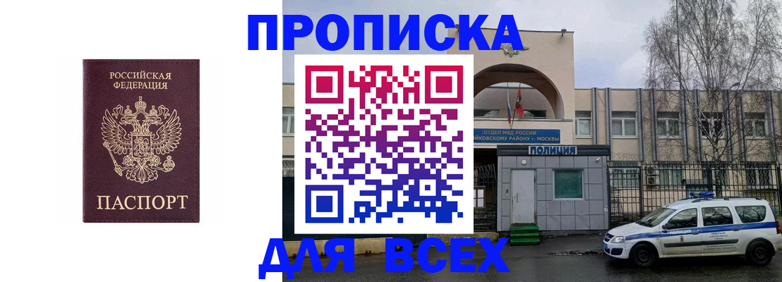 временная прописка в Крыму
