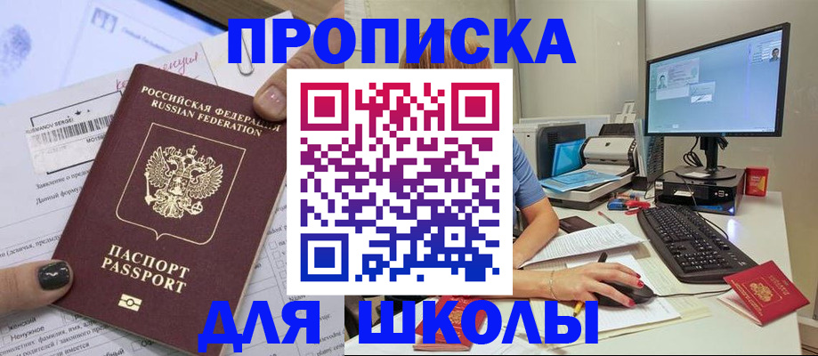 прописка поиск в Крыму