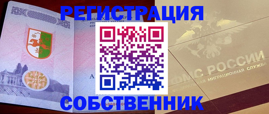 прописка для школы в Крыму